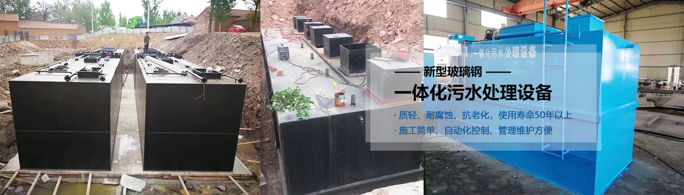 云南一体化污水处理设备批发